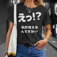 えっ！？私が見えるんですか！？ ネタ ジョーク 冗談 お笑い ギャグ 小ボケ おもしろ Tシャツ 彼女への贈り物