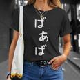 おもしろtシャツ【ばあば】母の日 ギャグ ネタ ウケ狙い 贈り物 ギフト Tシャツ 彼女への贈り物