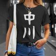 おもしろtシャツ【中川】名字 家族お揃い ギャグ ネタ ウケ狙い 贈り物 ギフト Tシャツ 彼女への贈り物