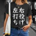 おもしろtシャツ【右投げ左打ち】野球 ギャグ ネタ ウケ狙い 贈り物 ギフト Tシャツ 彼女への贈り物