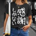 おもしろtシャツ【感謝しかない】ギャグ ネタ ウケ狙い 贈り物 ギフト 面白い 文字 Tシャツ 彼女への贈り物