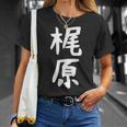 おもしろtシャツ【梶原】名字 家族お揃い ギャグ ネタ ウケ狙い 贈り物 ギフト 面白い Tシャツ 彼女への贈り物