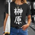 おもしろtシャツ【榊原】名字 家族お揃い ギャグ ネタ ウケ狙い 贈り物 ギフト 面白い Tシャツ 彼女への贈り物