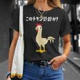 このチキン野郎が！ おもしろ ニワトリ かわいい チキン ギャグ 面白い ネタ ジョーク Tシャツ 彼女への贈り物