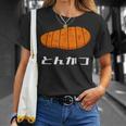 とんかつ 国産豚カツ Tシャツ 彼女への贈り物