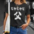 なかなかな父 感謝のプレゼント 父の日ギフト 父の日プレゼント 面白い ネタ Tシャツ 彼女への贈り物