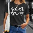 なんくるないさ 面白いtシャツ 文字入り メンズ おもしろ 面白い 服 オリジナル ダサい グッズ 文字tシャツ ネタ Tシャツ 彼女への贈り物