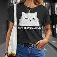 にゃに見てんだよ おもしろ 猫好き 猫飼い 猫 ネコ ねこ 猫 くろねこ好き 面白い サプライズ Tシャツ 彼女への贈り物