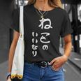 ねこのいいなり 猫 ネコ 文字 おもしろ おしゃれ シンプル かわいい 猫飼い 猫好き 男性 女性 Tシャツ 彼女への贈り物