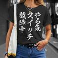 やる気スイッチ ネタ 面白いtシャツ 文字入り メンズ おもしろ 面白い 服 オリジナル おもしろグッズ 文字tシャツ 長袖tシャツ Tシャツ 彼女への贈り物