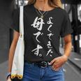 よくできた母です Tシャツ 彼女への贈り物