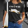 イヤイヤ期 猫 猫好き 面白い 息子 娘 家族 文字入り おもしろ 面白い 服 おもしろグッズ 文字 ネタ キッズ Tシャツ 彼女への贈り物