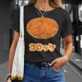 コロッケ【ご飯タイム】食べ物 おかず【変なtシャツ屋さん】面白い ポップ デザイン Tシャツ 彼女への贈り物