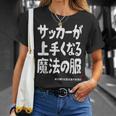 サッカーが上手くなる魔法の服 Tシャツ 彼女への贈り物