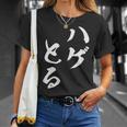 ハゲとる 面白tシャツ おもしろ文字 服 メンズ オリジナル ギャグ 笑えるtシャツ おもしろグッズ ネタ Tシャツ 彼女への贈り物