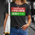 プロでもこの仕事量は無理 業務オーバー 社畜ジョークユーモアデザイン Tシャツ 彼女への贈り物