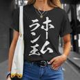 ホームラン王 面白いtシャツ 野球 おもしろ ベースボール 服 ネタ メンズ 野球部 おもしろグッズ 子供 Tシャツ 彼女への贈り物