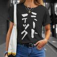 ミートテックデブ 面白いtシャツ 文字入り メンズ おもしろ 面白い 服 グッズ 文字tシャツ ネタ Tシャツ 彼女への贈り物