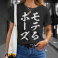 モテる ぼうず 面白tシャツ 面白い 文字入り おもしろ 筆文字 面白い 文字tシャツ ネタ Tシャツ 彼女への贈り物