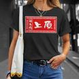 上原 苗字 ラーメン 看板 面白いtシャツ おもしろ グッズ 服 筆文字 文字 入り 面白い ネタ メンズ Tシャツ 彼女への贈り物