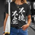 不撓不屈 面白いtシャツ 文字入り メンズ おもしろ 筆文字 面白い 服 おもしろグッズ 文字tシャツ ネタ Tシャツ 彼女への贈り物