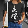 主将 文字入り 漢字 熟語 Tシャツ 彼女への贈り物