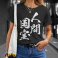 人間国宝 ネタ 面白いtシャツ 文字入り メンズ おもしろ 面白い 服 オリジナル おもしろグッズ 文字tシャツ 家族 Tシャツ 彼女への贈り物