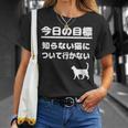 今日の目標 知らない猫について行かない かわいい おもしろ ねこ好き 猫好き ギャグ 愛猫家 ネコ好き Tシャツ 彼女への贈り物