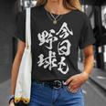 今日も野球 面白いtシャツ 野球 ベースボール おもしろ 服 ネタ メンズ 野球部 おもしろグッズ 子供 Tシャツ 彼女への贈り物