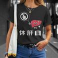 休肝日 面白いtシャツ 酒 父 母 メンズ おもしろ 筆文字 面白い 服 オリジナル おもしろグッズ 文字 Tシャツ 彼女への贈り物