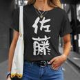 佐藤 名字 名前入り 家族お揃い 面白tシャツ ギャグ ネタ ウケ狙い 贈り物 ギフト 面白い おもしろ Tシャツ 彼女への贈り物
