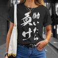 働いたら負け ネタ 文字入り キャラクター 大人用 おもしろtシャツ メンズ レディース Tシャツ 彼女への贈り物