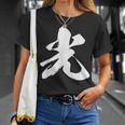 光 一文字 文字入り 漢字 Tシャツ 彼女への贈り物