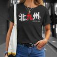 北九州 日本の都市 漢字単語 日本国旗テーマ Tシャツ 彼女への贈り物
