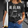 反抗期 面白いtシャツ 文字入り メンズ おもしろ 面白い 服 オリジナル おもしろグッズ 文字 Tシャツ 彼女への贈り物