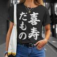 喜寿だもの Tシャツ 彼女への贈り物