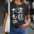 変態だもの 面白いtシャツ 文字入り メンズ おもしろ 面白い 服 オリジナル おもしろグッズ 文字tシャツ ネタ Tシャツ 彼女への贈り物