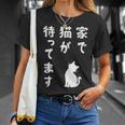 家で猫が待ってます かわいい おもしろ ネコの飼い主 猫好き ギャグ 愛猫家 猫の飼い主 ネコ好き Tシャツ 彼女への贈り物