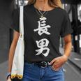 家族 長男 Tシャツ 彼女への贈り物