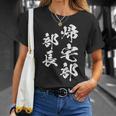 帰宅部 面白いtシャツ 文字入り メンズ おもしろ 面白い 服 オリジナル おもしろグッズ 文字tシャツ ネタ 部活 Tシャツ 彼女への贈り物