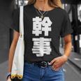 幹事 文字入り 飲み会 会社行事 合コン 黒 他カラー メンズ レディース 大きいサイズ Tシャツ 彼女への贈り物
