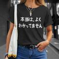 当はよくわかってません おもしろtシャツ 面白い おもしろ 文字 半袖 服 ふざけ Tシャツ 彼女への贈り物