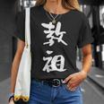 教祖 面白いtシャツ 文字入り メンズ おもしろ 筆文字 面白い 服 おもしろグッズ 文字tシャツ ネタ Tシャツ 彼女への贈り物