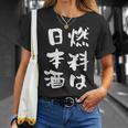 日本酒 酒 面白いtシャツ 飲み おもしろ 飲み会 のんべえ 酒好き メンズ レディース ネタ 服 メンズ Tシャツ 彼女への贈り物
