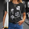 日進月歩 四字熟語 ネタ 面白いtシャツ 文字入り メンズ おもしろ面白い 服 オリジナル おもしろグッズ 文字tシャツ Tシャツ 彼女への贈り物