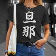 旦那 夫婦 夫 Tシャツ 彼女への贈り物
