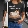 明日から本気出すワン おもしろ 犬 柴犬好き 柴犬 名言 文字 面白い ふざけた ネタ パロディ Tシャツ 彼女への贈り物