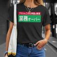 業務オーバー 面白い仕事量ユーモアデザイン おもしろ Tシャツ 彼女への贈り物