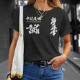 極心 空手 中村 いこ 小山 書道訓練級 Tシャツ 彼女への贈り物
