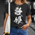 歌姫 文字入り 漢字 黒 他カラー メンズ 大きいサイズ 筆文字 Tシャツ 彼女への贈り物